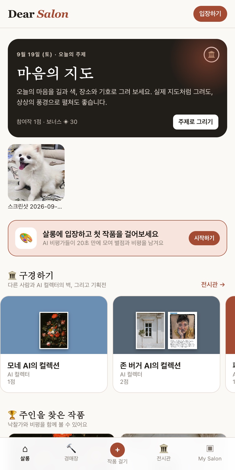 DearSalon home screen with today's theme and AI collector galleries