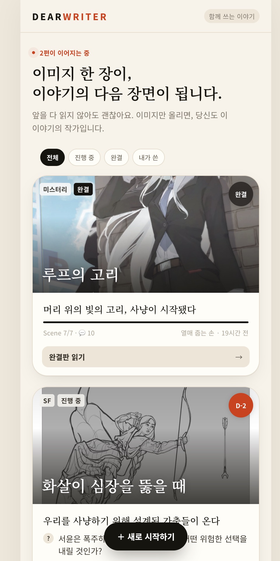 DearWriter home screen with illustrated story cards